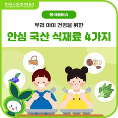 우리 아이를 위한 건강 식단에 대해 알아봐요! 바로가기