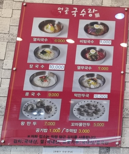 먹골국수랑 이미지