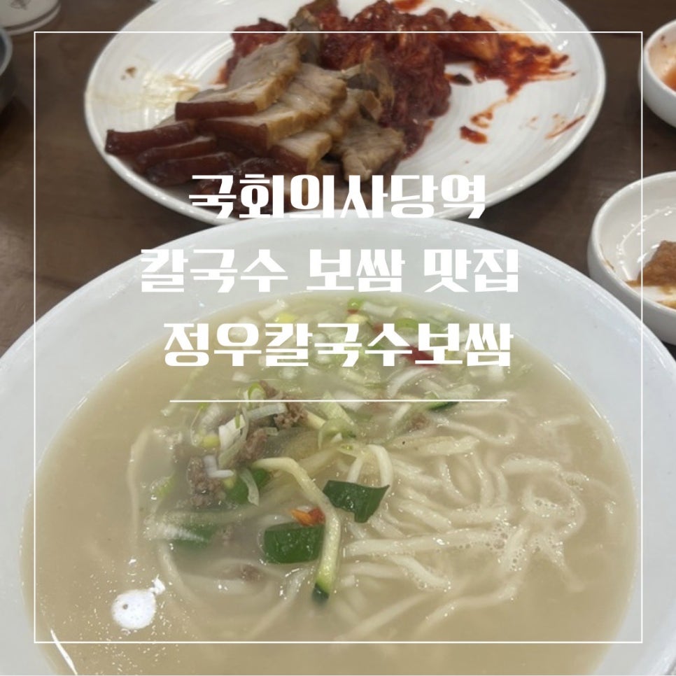 정우칼국수보쌈 이미지