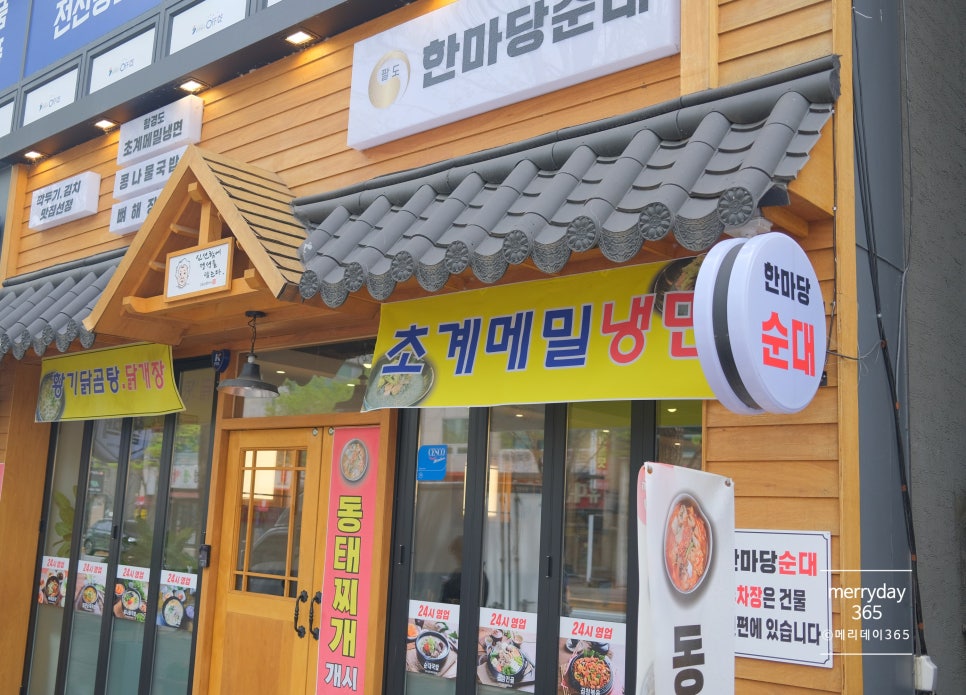 팔도한마당순대 이미지