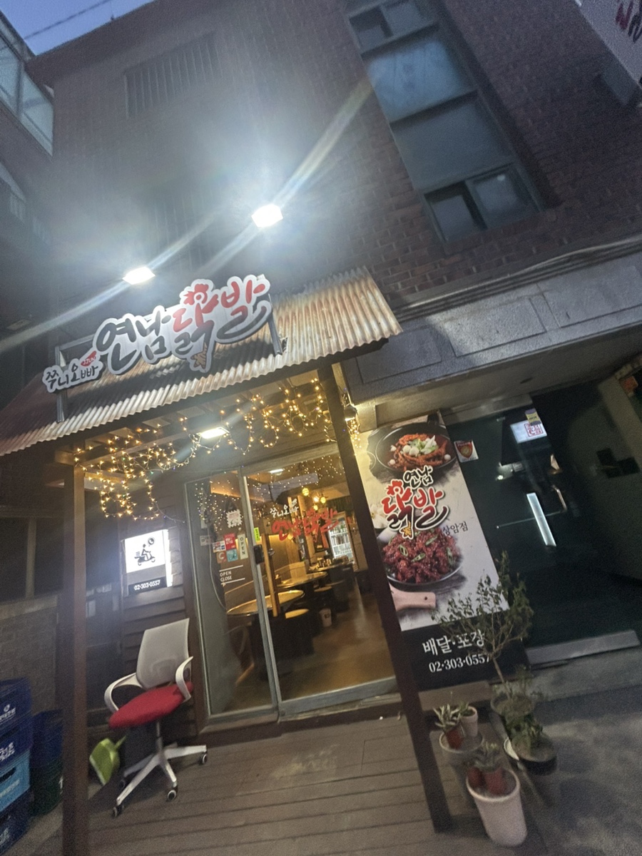연남닭발 상암점 사진 6