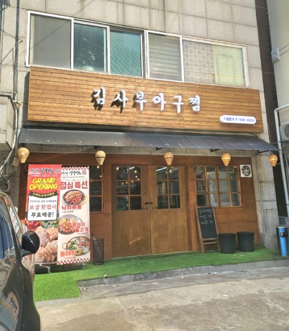 김사부 아구찜 본점 이미지