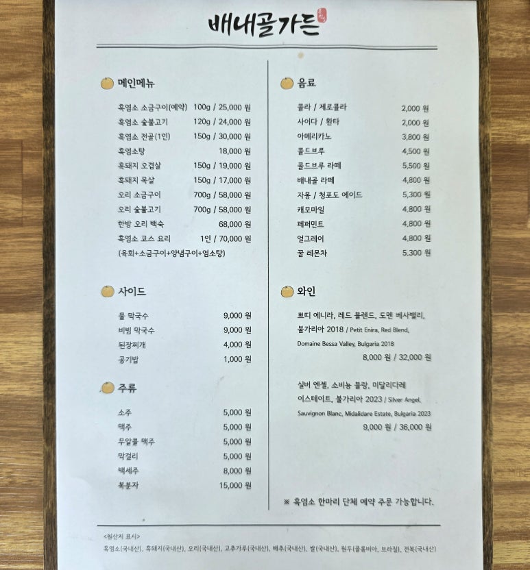 배내골흑염소 이미지