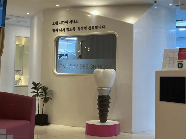연세여우치과의원 이미지