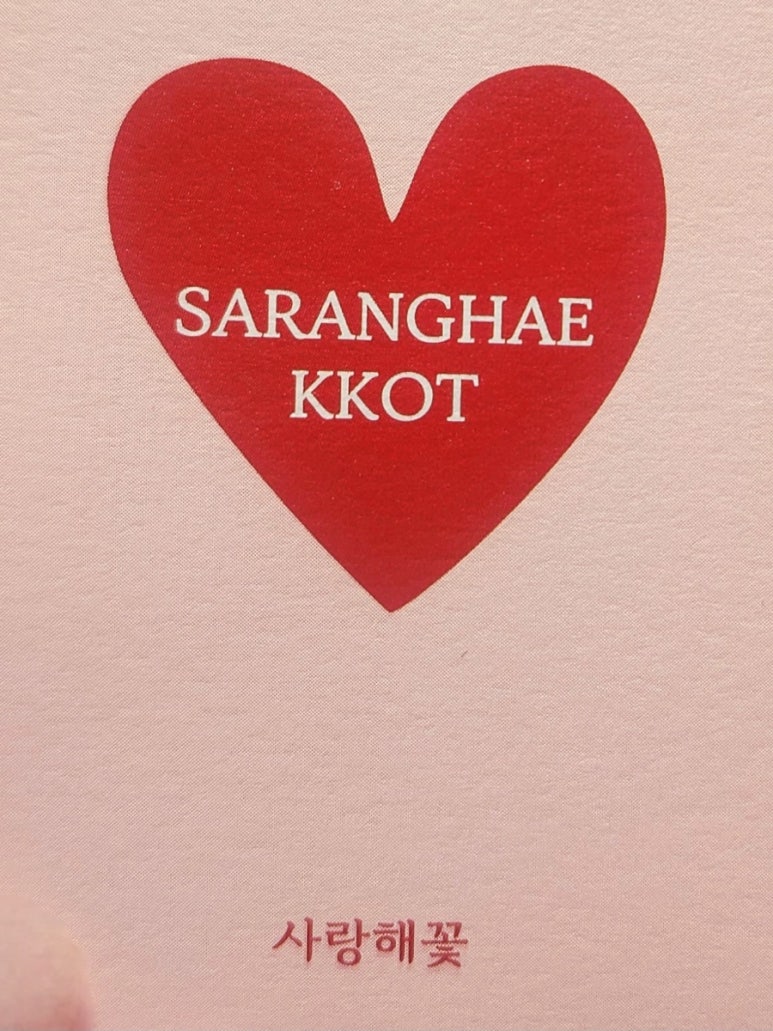 사랑해;꽃 이미지