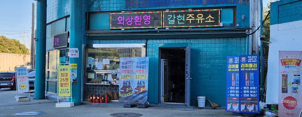 갈현주유소 이미지