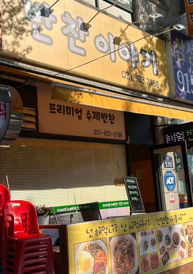 반찬이야기 이미지