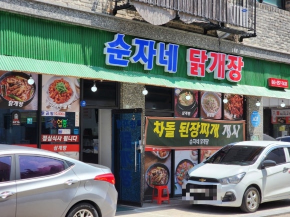 순자네닭개장닭발삼계탕 이미지