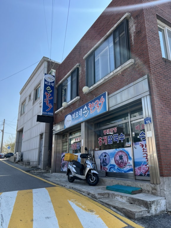 비오네손칼국수 이미지