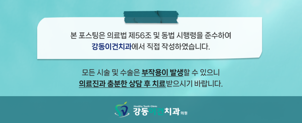 강동이건치과 이미지