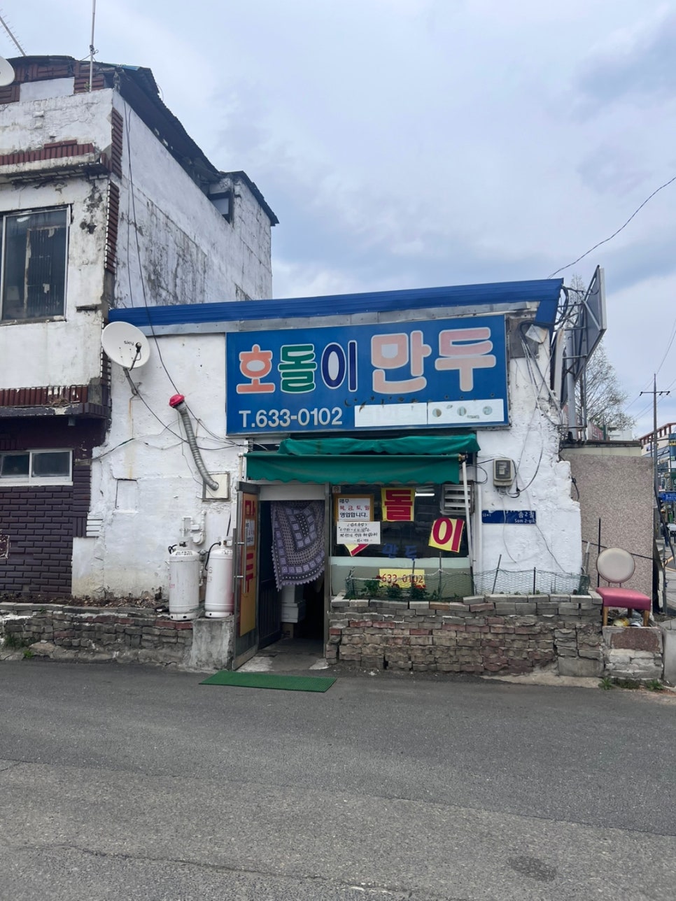 호돌이만두 이미지