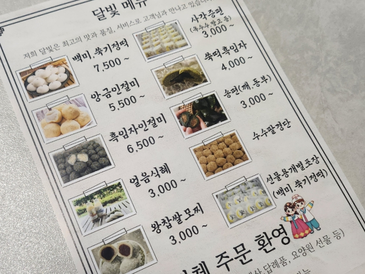 달빛잔기지떡 이미지