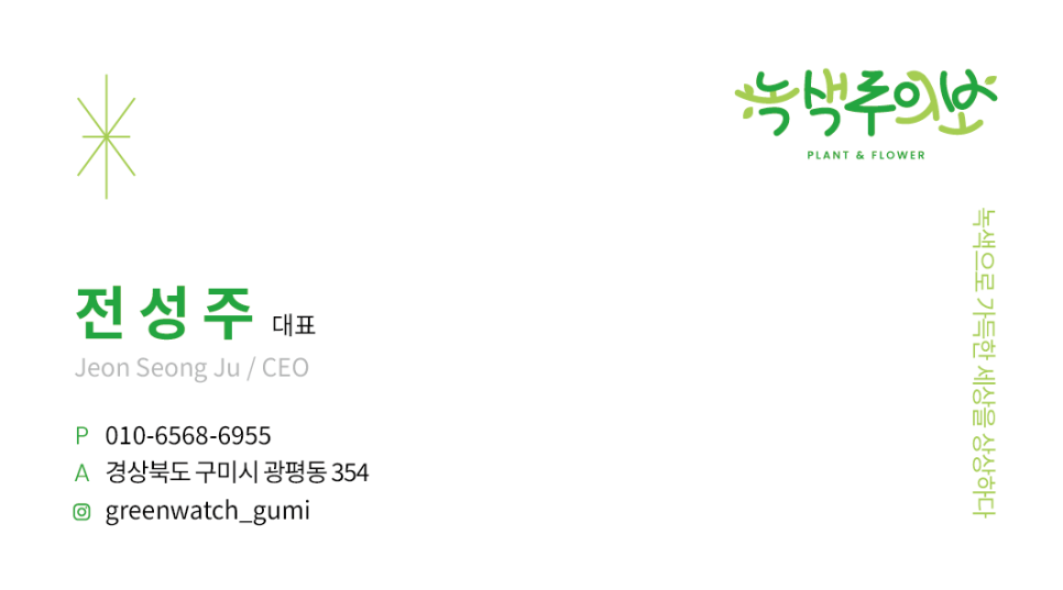 녹색주의보 이미지