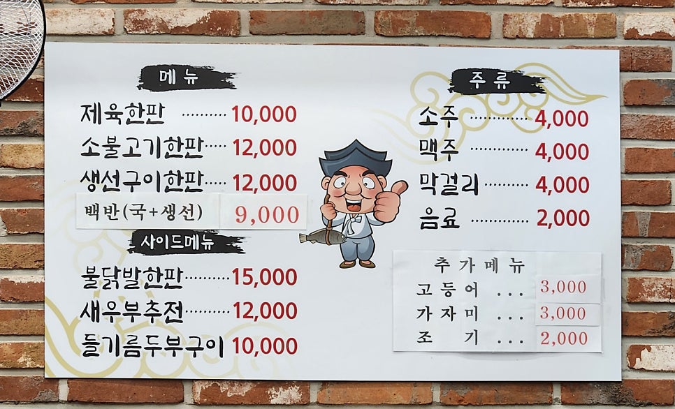놀부네 밥상 이미지