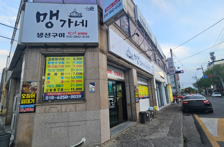 맹가네 생선구이 이미지