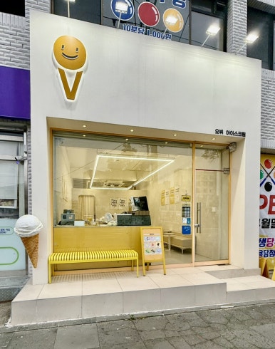 오뷔아이스크림 이미지