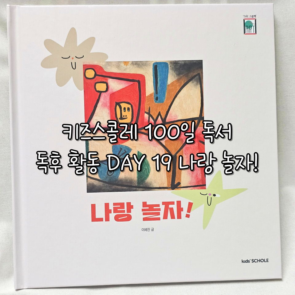 나랑놀자! 이미지