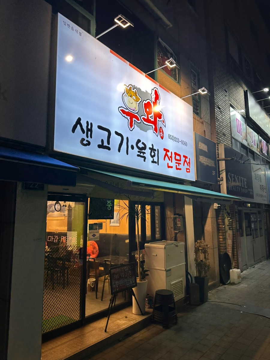 동구생고기 이미지