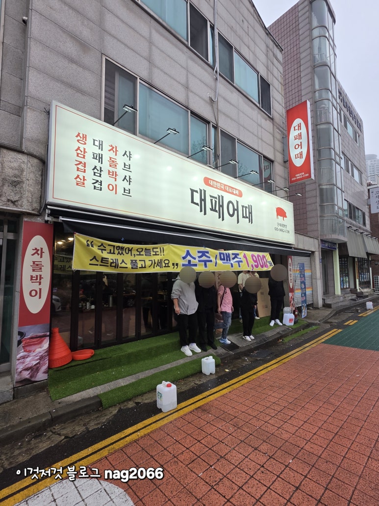 대패어때 이미지