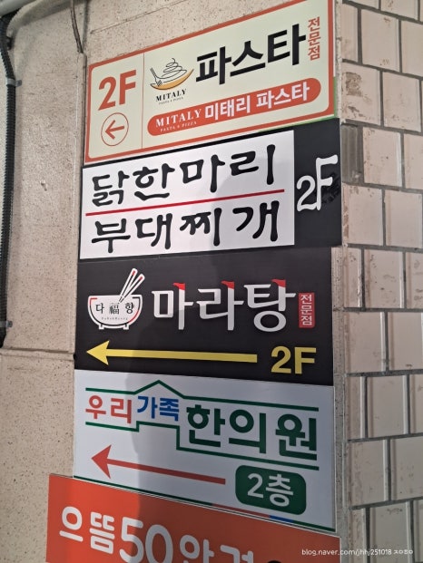 다복향 마라탕 마들역점 이미지