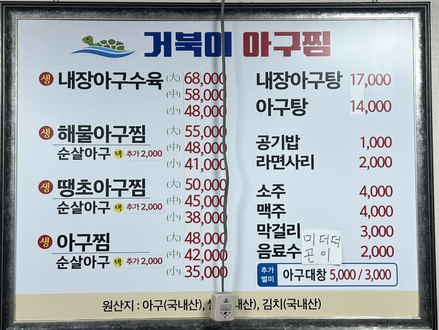 거북이아구찜 이미지
