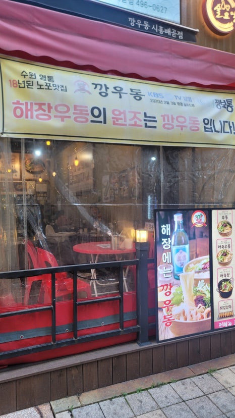 깡우동시흥배곧점 이미지