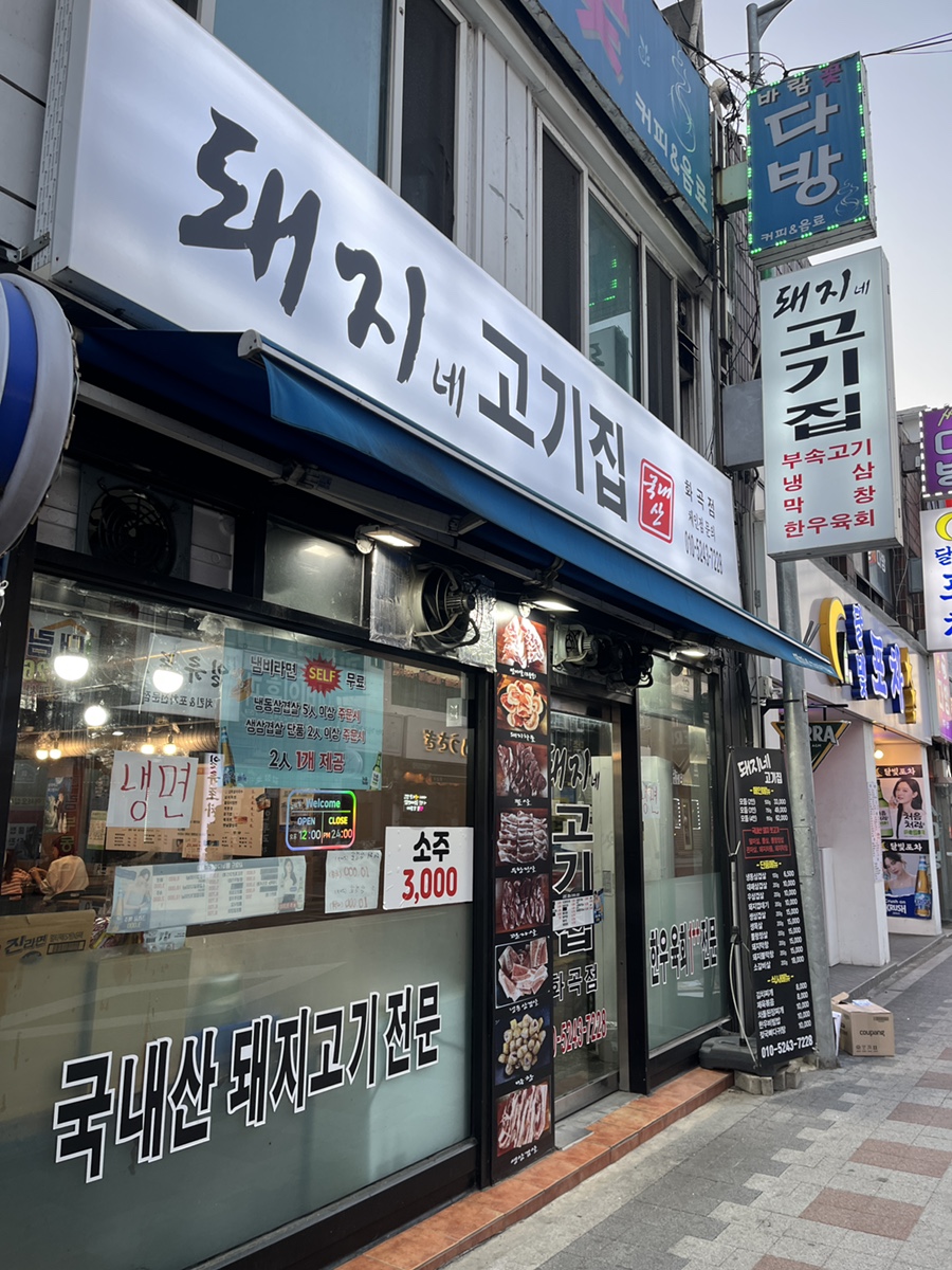 돼지네고기집 이미지