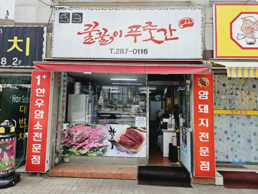 꿀꿀이푸줏간 이미지