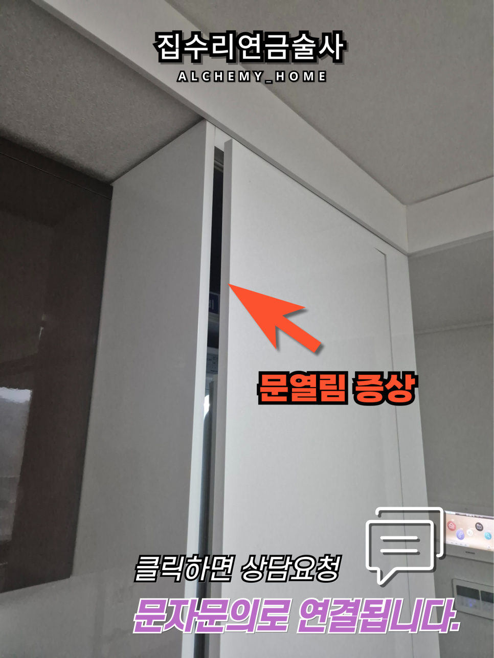 집수리연금술사 이미지
