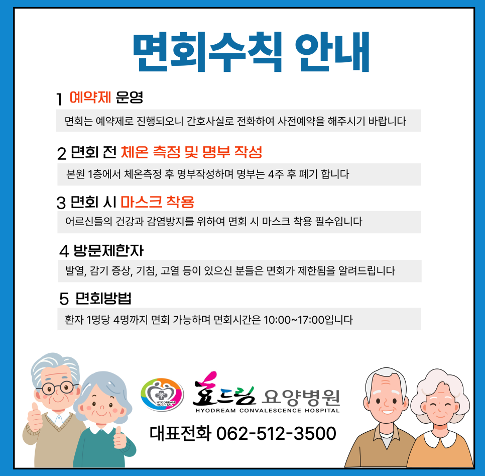 효드림요양병원 이미지