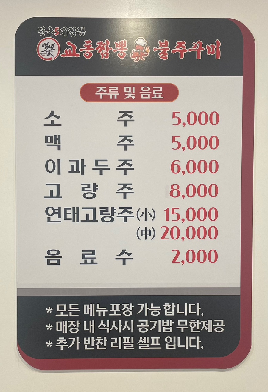 백년교동짬뽕 (독산점) 이미지