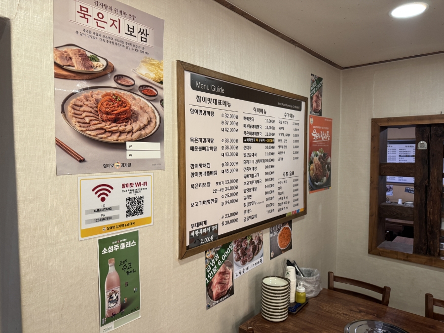 참이맛감자탕 주안점 이미지