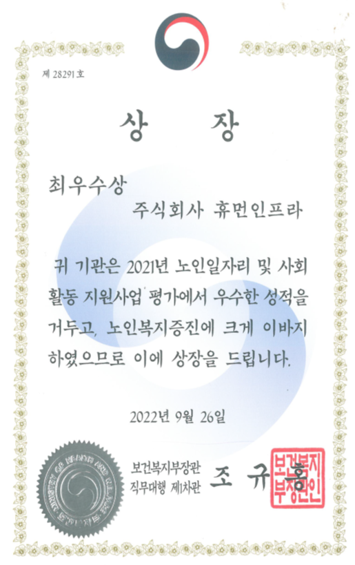 (주)휴먼인프라 이미지