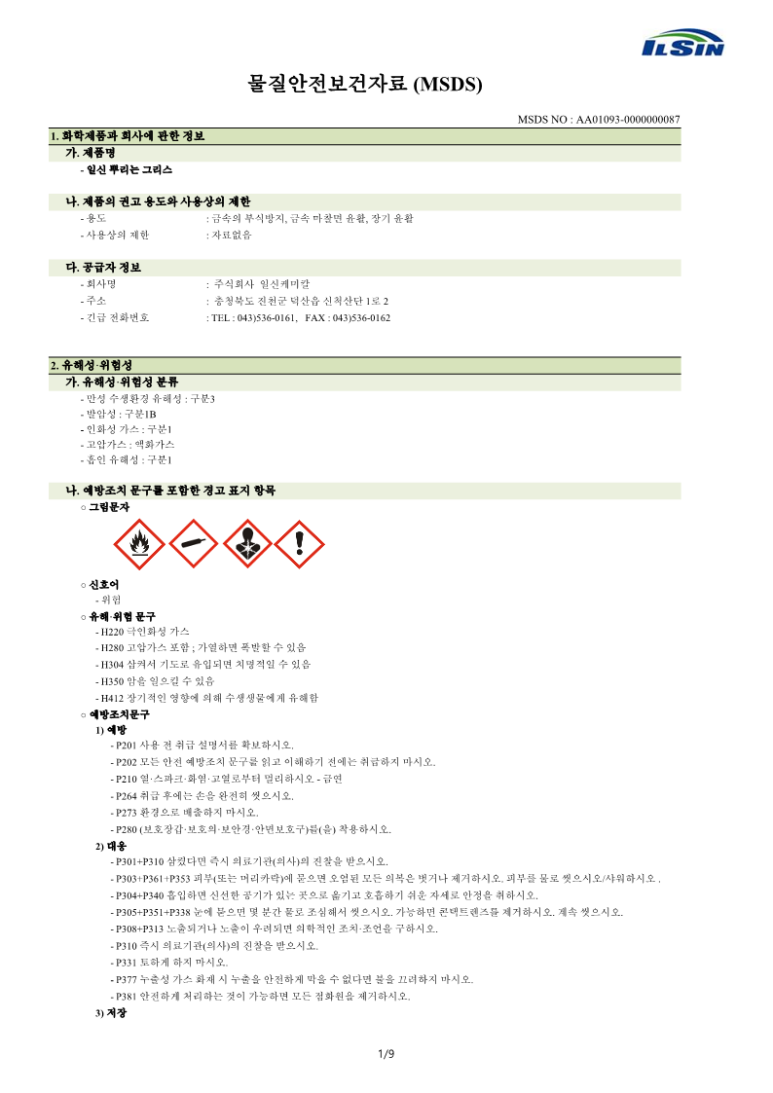 일신케미칼(주) 이미지
