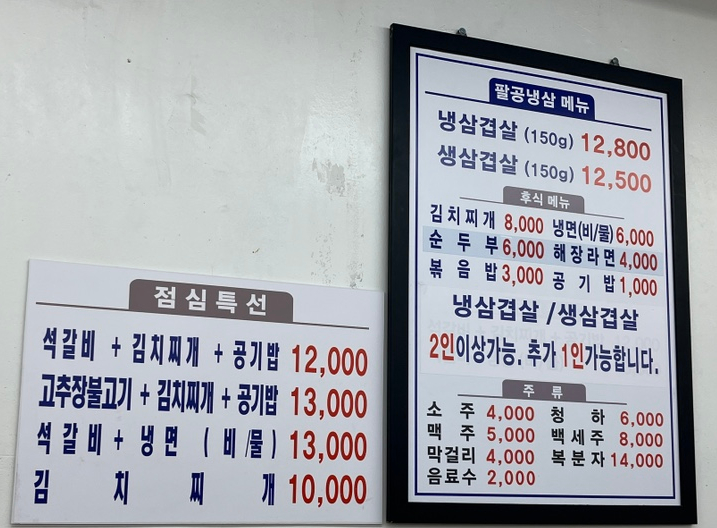 팔공냉삼 이미지