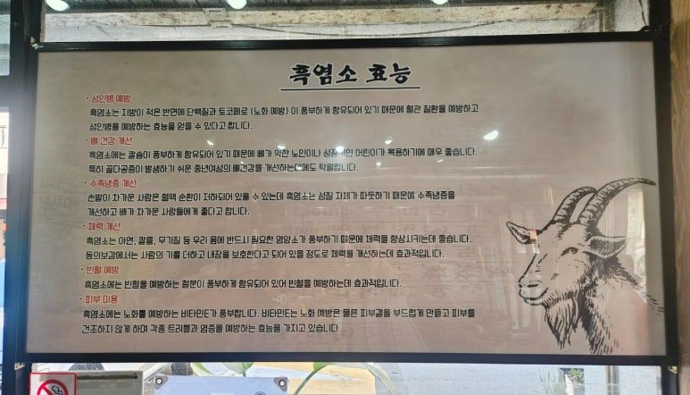 팔영산흑염소 이미지