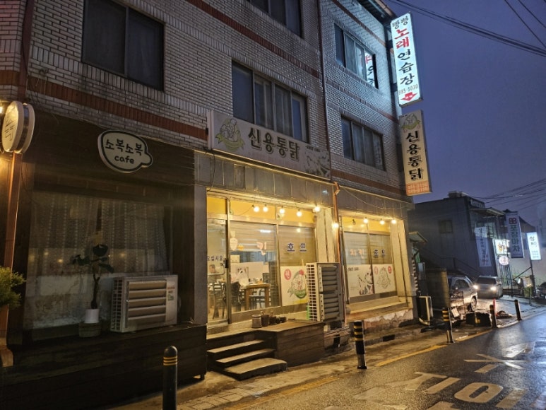 신용통닭 이미지