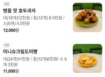 성실잣호두과자 이미지