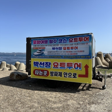 박선장요트투어 이미지