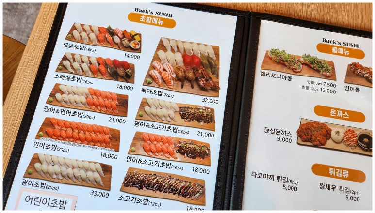 수초밥 이미지