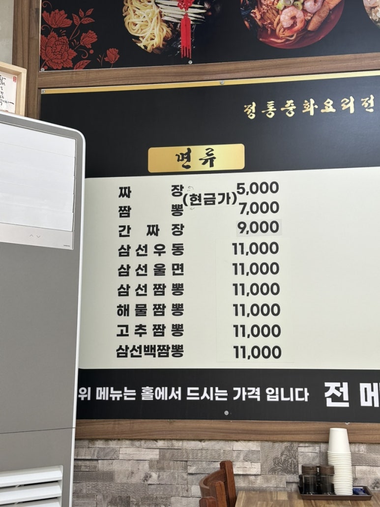 신황제짜장 이미지