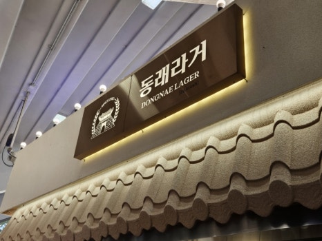 동래라거 이미지