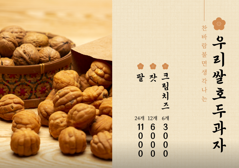 성실잣호두과자 이미지