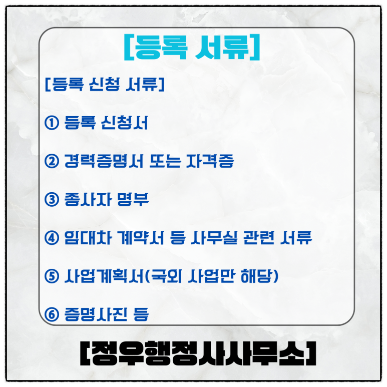 행정사 인력사무소 이미지