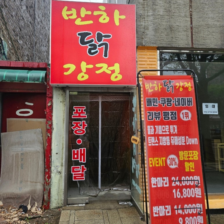 반하닭강정 이미지