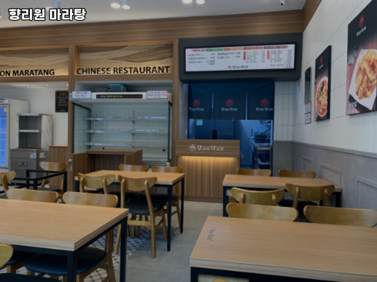향리원마라탕 이미지