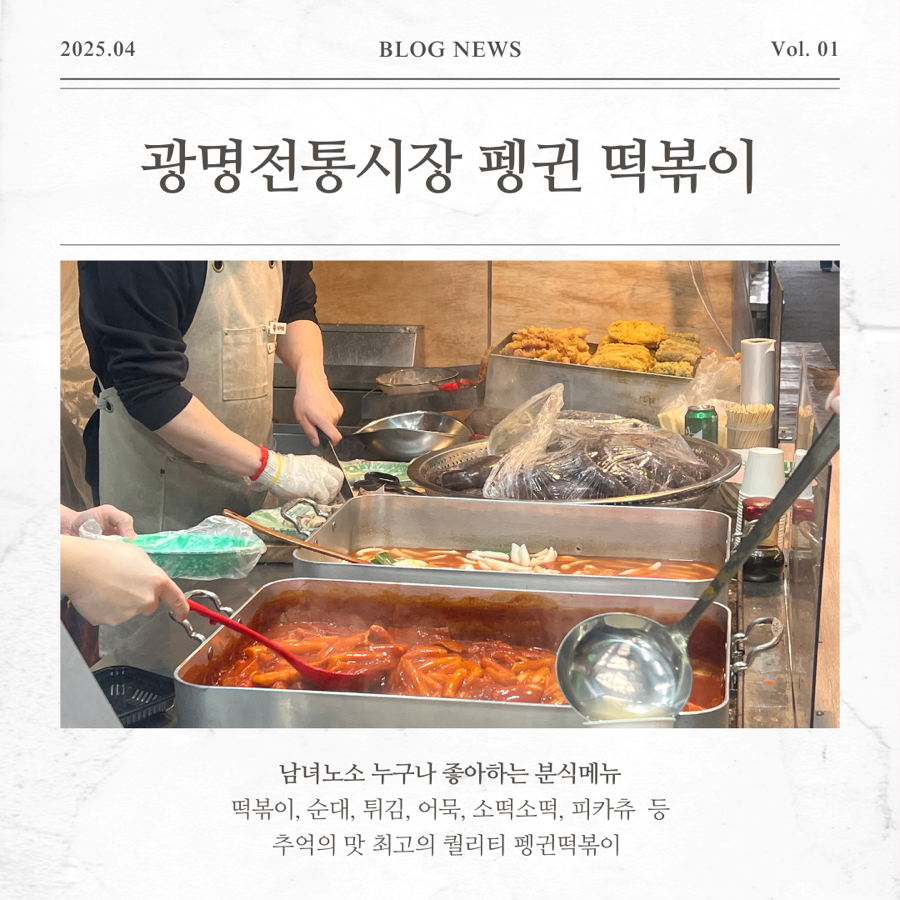 펭귄떡볶이 이미지
