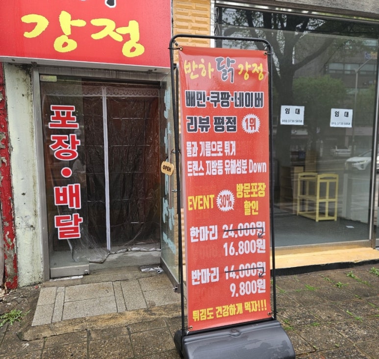 반하닭강정 이미지
