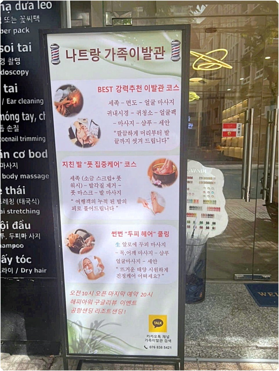 제일이발관 이미지