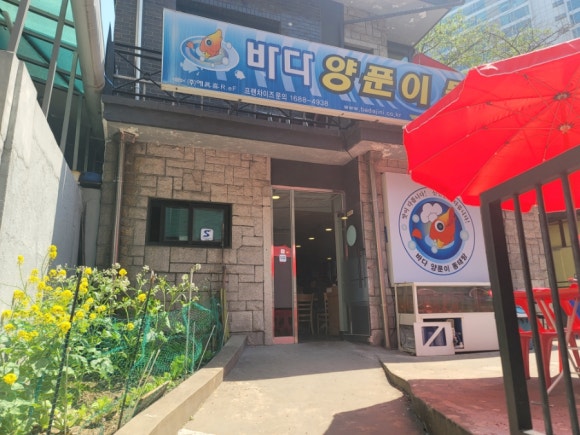바다양푼이동태탕찜 이미지